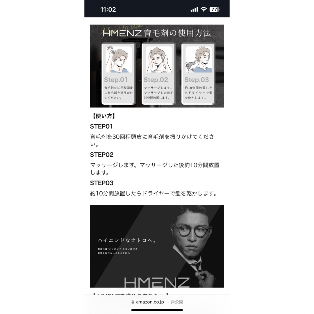 HMENZ 薬用育毛剤 コスメ/美容のヘアケア/スタイリング(スカルプケア)の商品写真