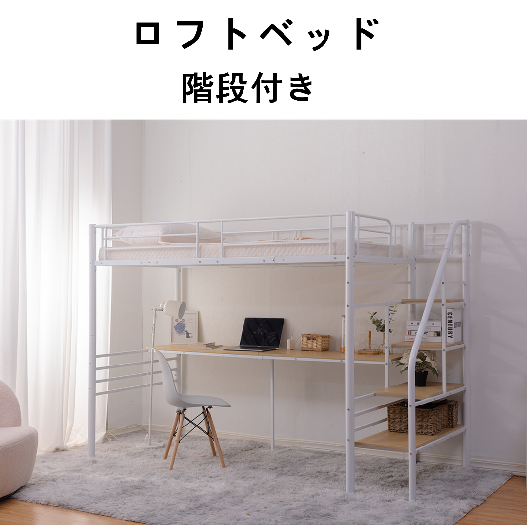 マットレス付き】ロフトベッド 階段付き パイプベッド シングル