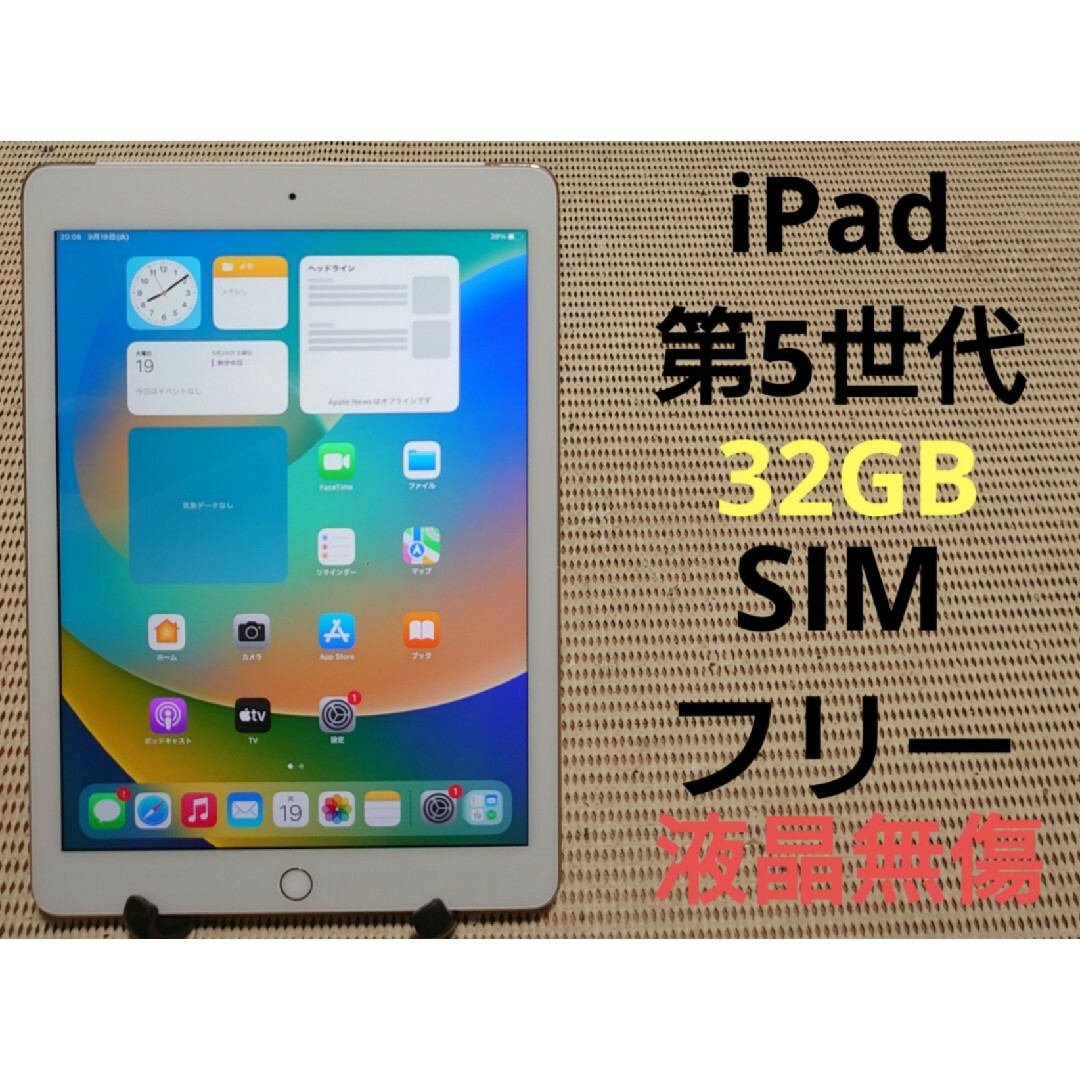 完動品SIMフリーiPad第5世代(A1823)本体32GBシルバーau送料込-