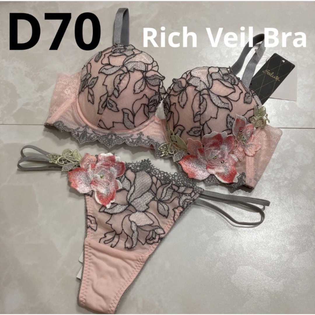 サルート 56G 店舗限定 リッチヴェールブラ D70 ソング M RP - 下着