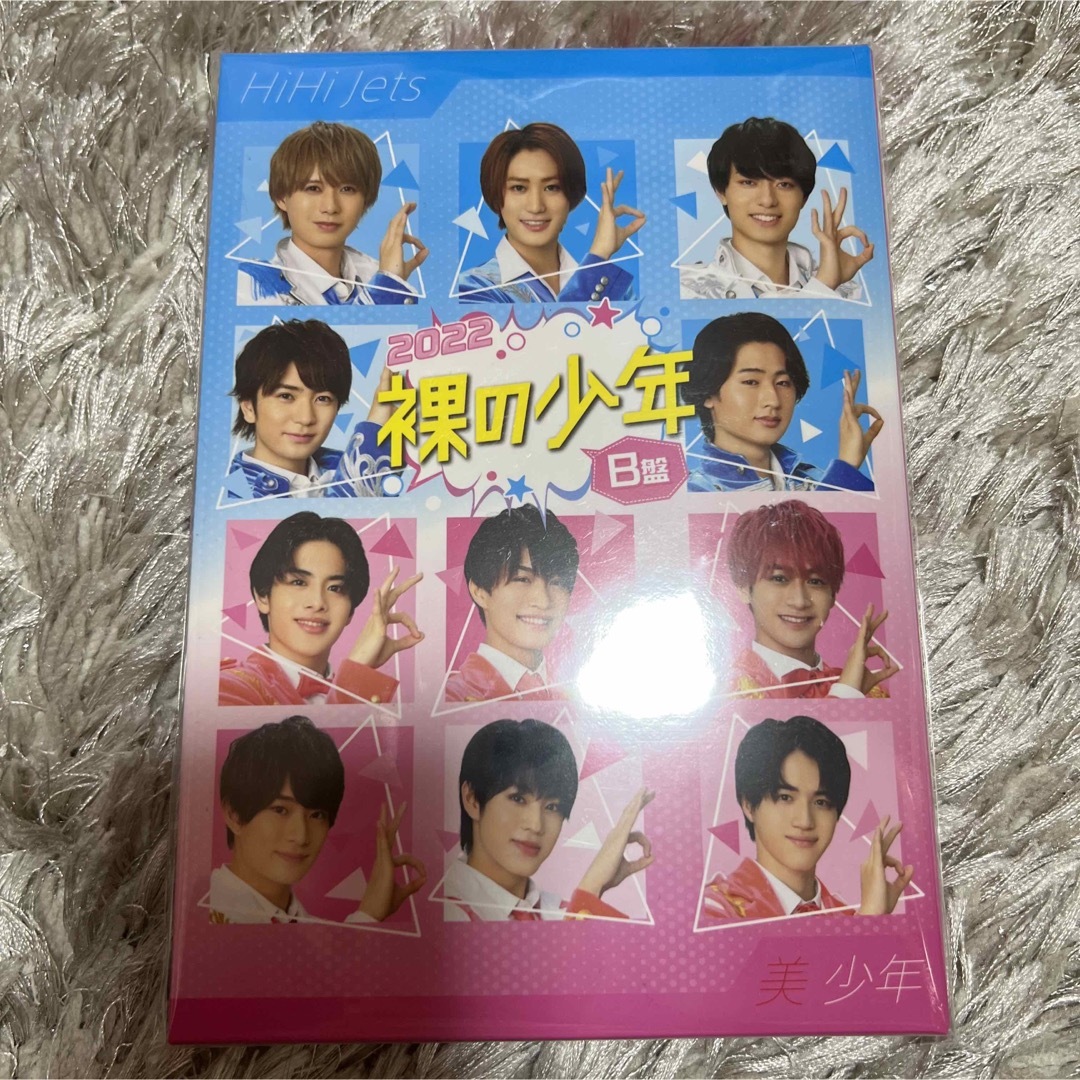 新品 裸の少年 2022 B盤 - アイドル