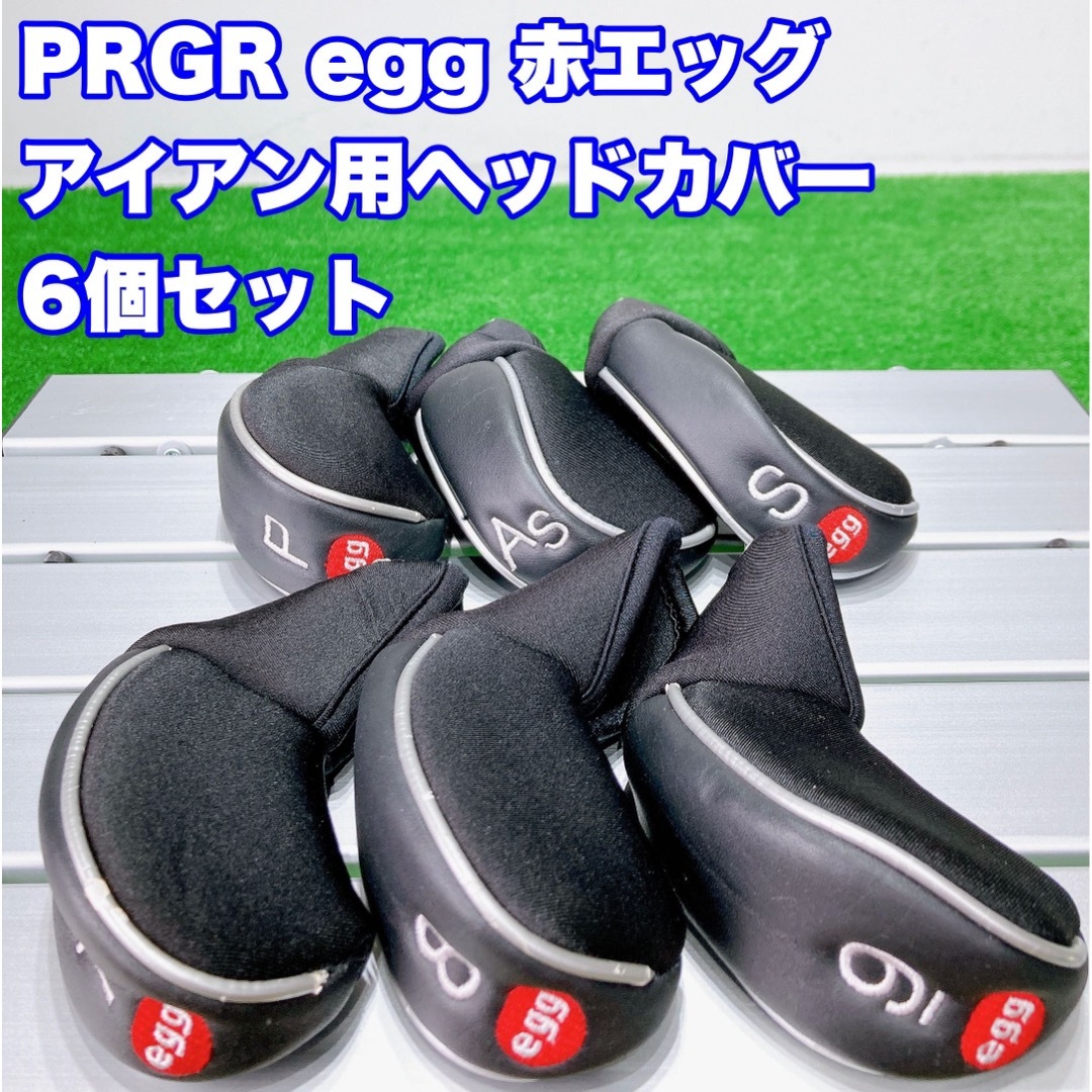 ☆PRGR プロギア 純正☆egg エッグ アイアン用 ヘッドカバー 6個セット | フリマアプリ ラクマ