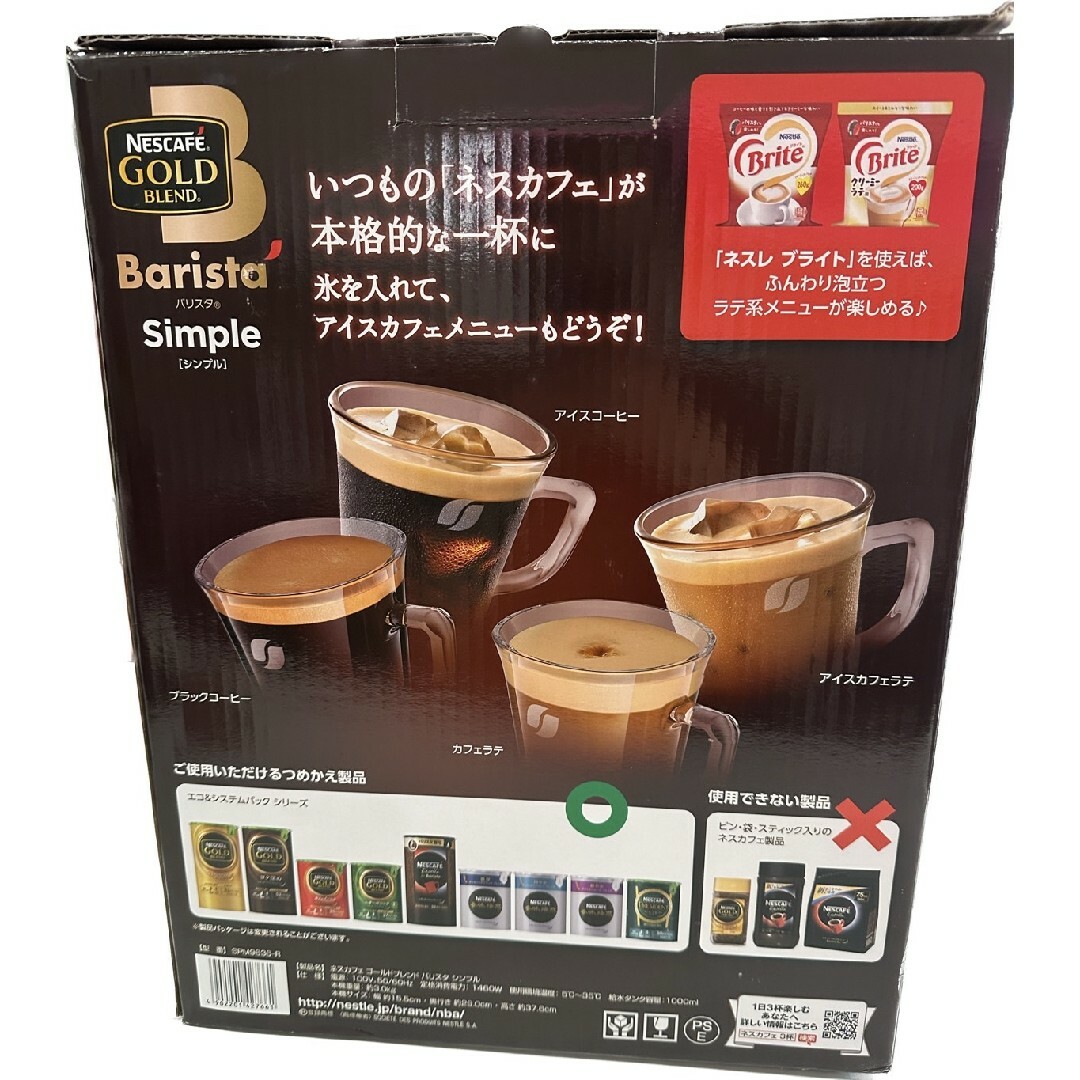 ネスカフェ　バリスタ　レッド