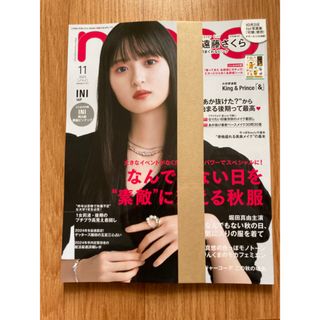 non-no　１１月号　遠藤さくら　ＩＮＩ　King＆Prince「＆」　ノン(ファッション)