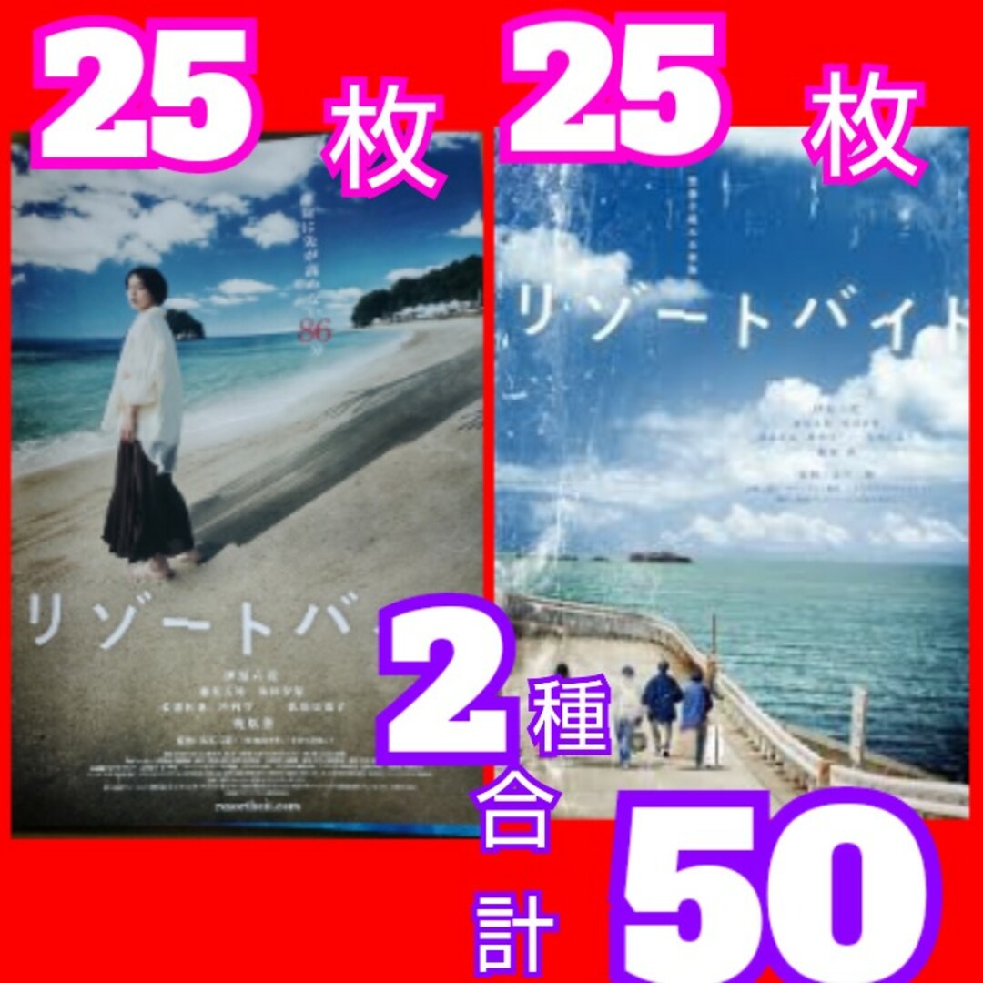 リゾートバイト フライヤー 2種類 伊原六花 エンタメ/ホビーの雑誌(アート/エンタメ/ホビー)の商品写真