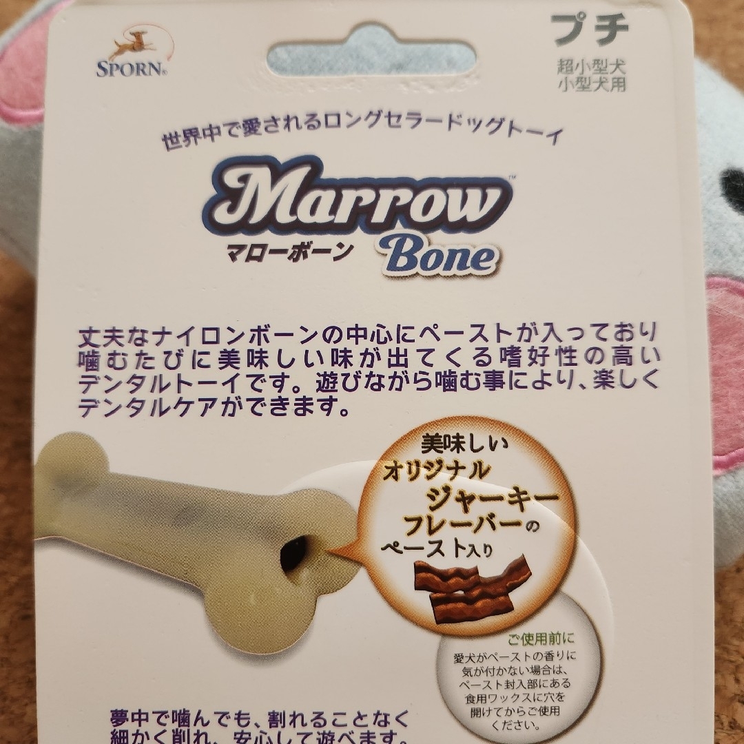 【匿名配送・即日発送可】マローボーン　プチ その他のペット用品(犬)の商品写真