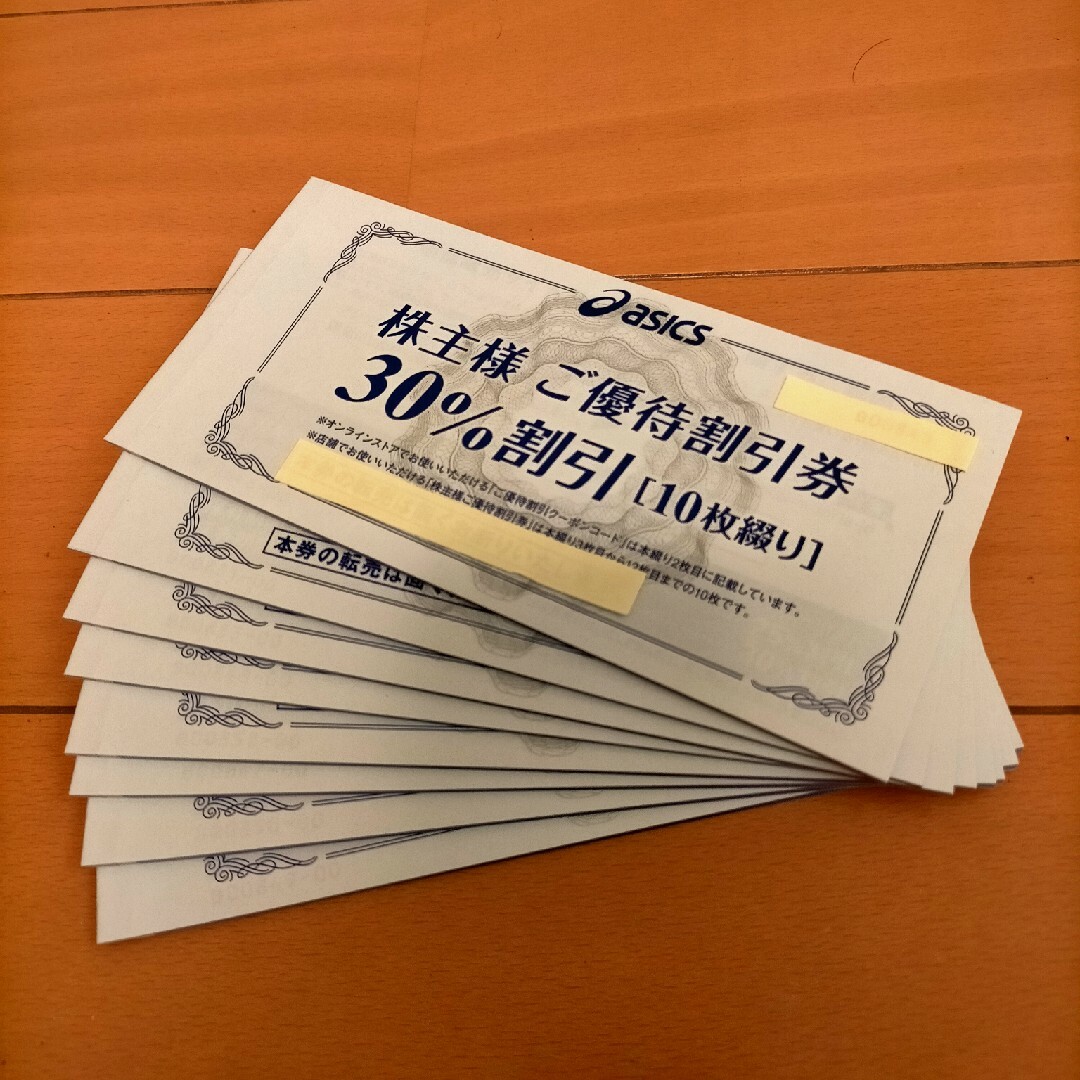 8枚もお付けします有効期限アシックス　株主優待30%割引券80枚＋オンラインクーポン8枚
