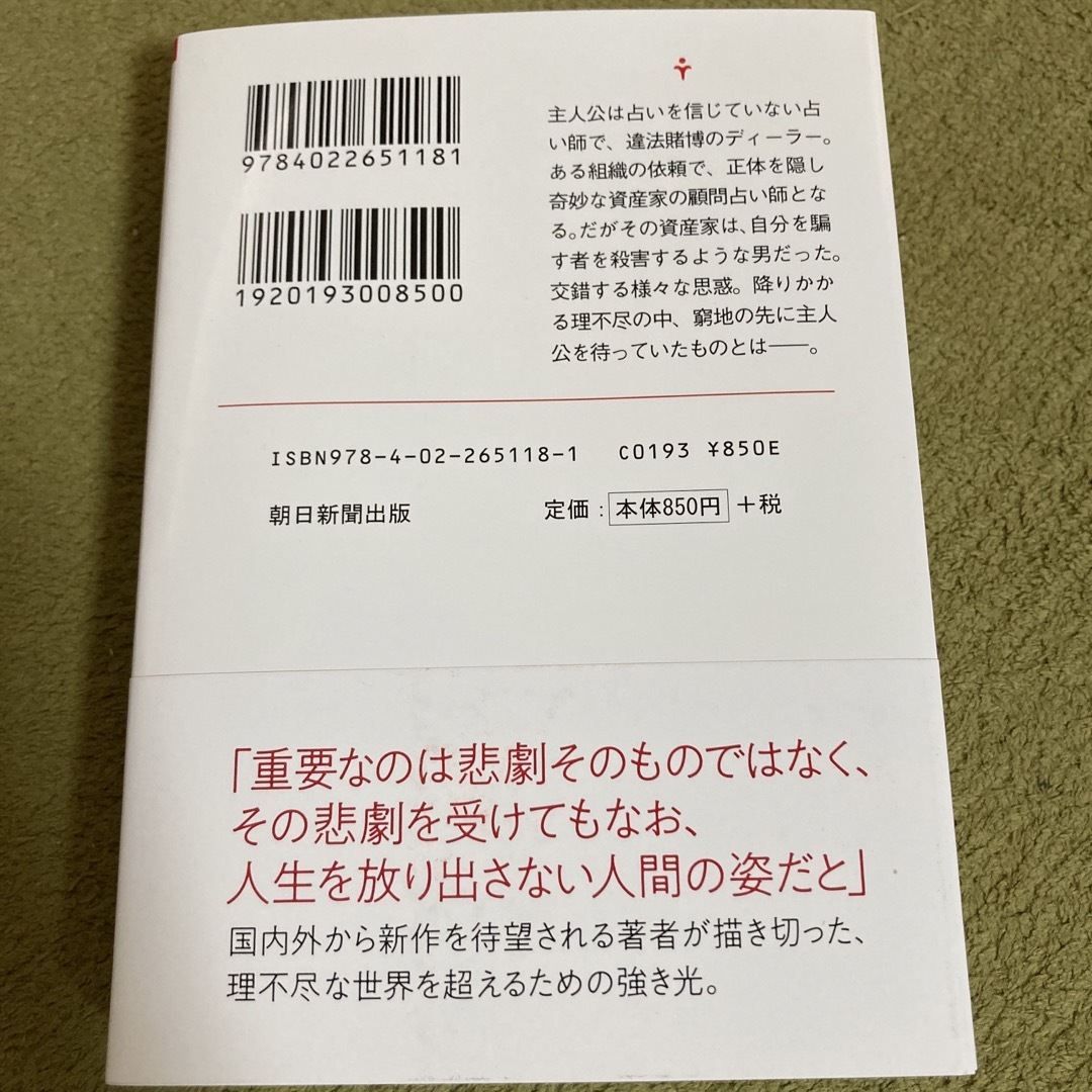 カード師 エンタメ/ホビーの本(文学/小説)の商品写真