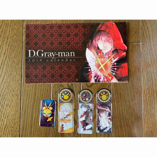 シュウエイシャ(集英社)のD.Gray-man 雑誌付録(キャラクターグッズ)