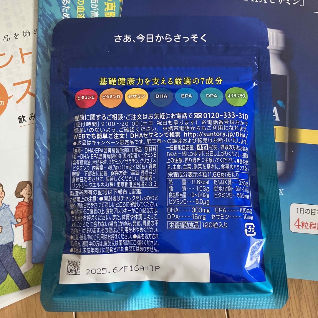 サントリー 自然のちから DHA&EPA＋セサミンEX  オリザプラス  1袋 食品/飲料/酒の健康食品(ビタミン)の商品写真