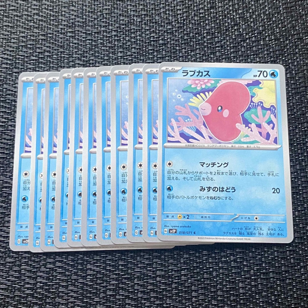 ポケモンカード スノーハザード ラブカス 11枚 | フリマアプリ ラクマ