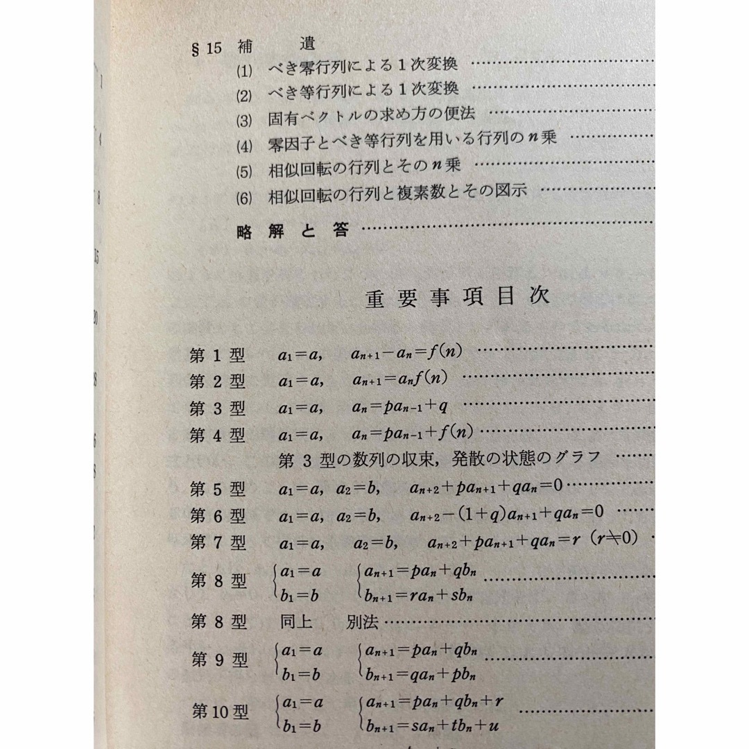 モノグラフ　１ 漸化式 ３訂版 エンタメ/ホビーの本(語学/参考書)の商品写真