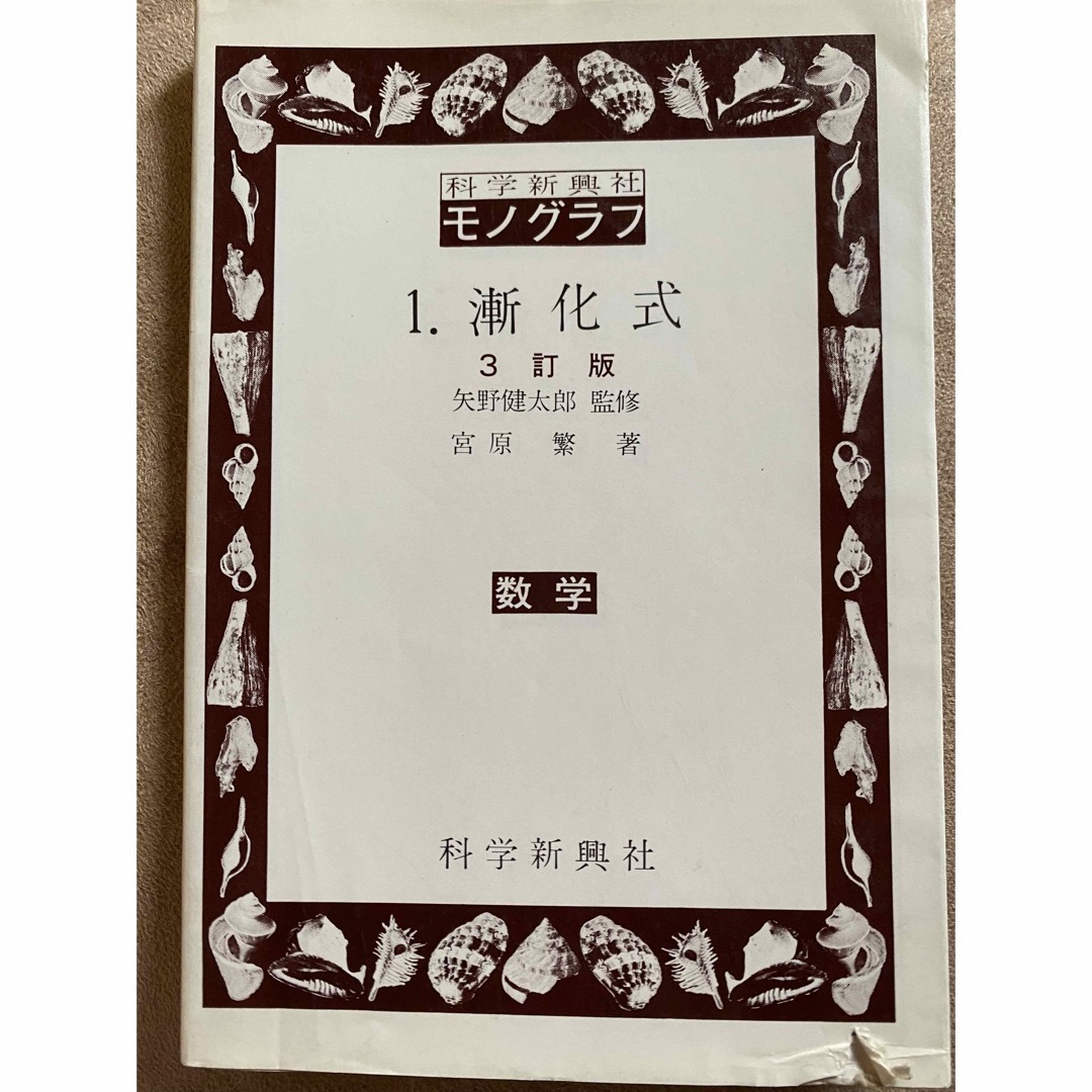 モノグラフ 1 漸化式 3訂版の通販 by emasan's shop|ラクマ モノグラフ 1 漸化式 3訂版の通販 by emasan's shop|ラクマ