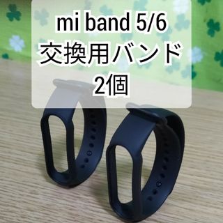 Xiaomi Mi band 5/6 交換用バンド 黒 替えバンド 2個セット(その他)