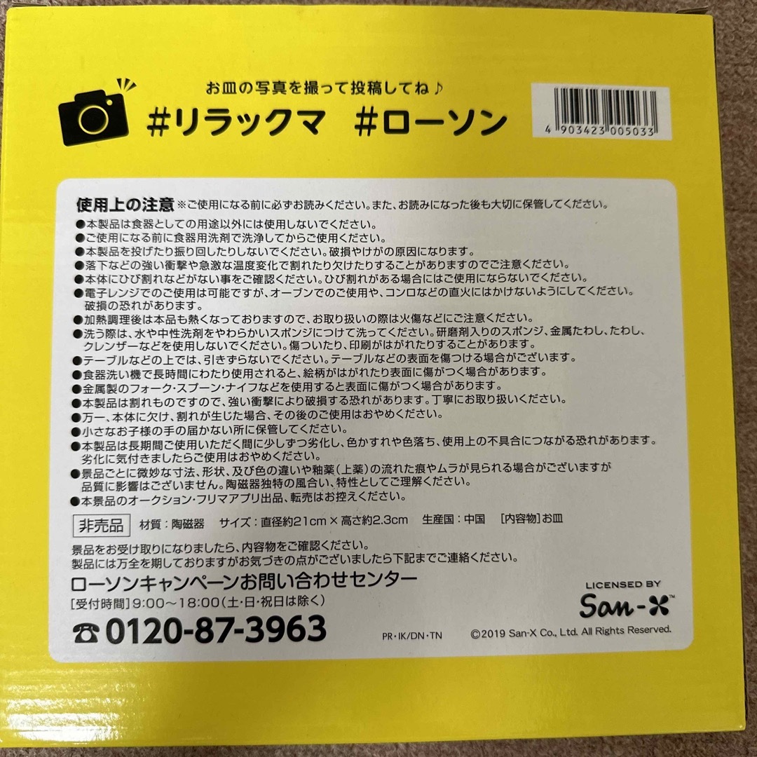 リラックマ お皿★非売品 インテリア/住まい/日用品のキッチン/食器(食器)の商品写真