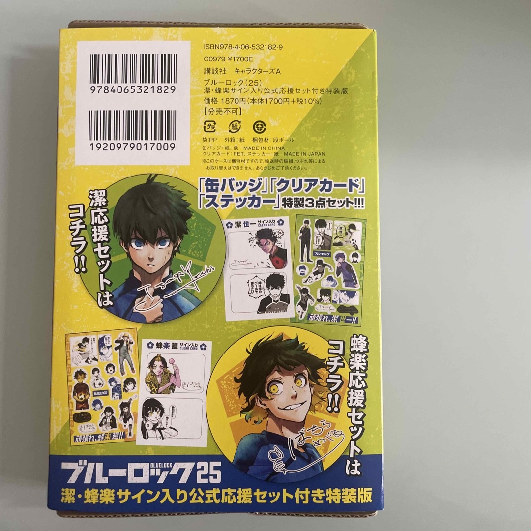 蜂楽廻 応援セット 30セット