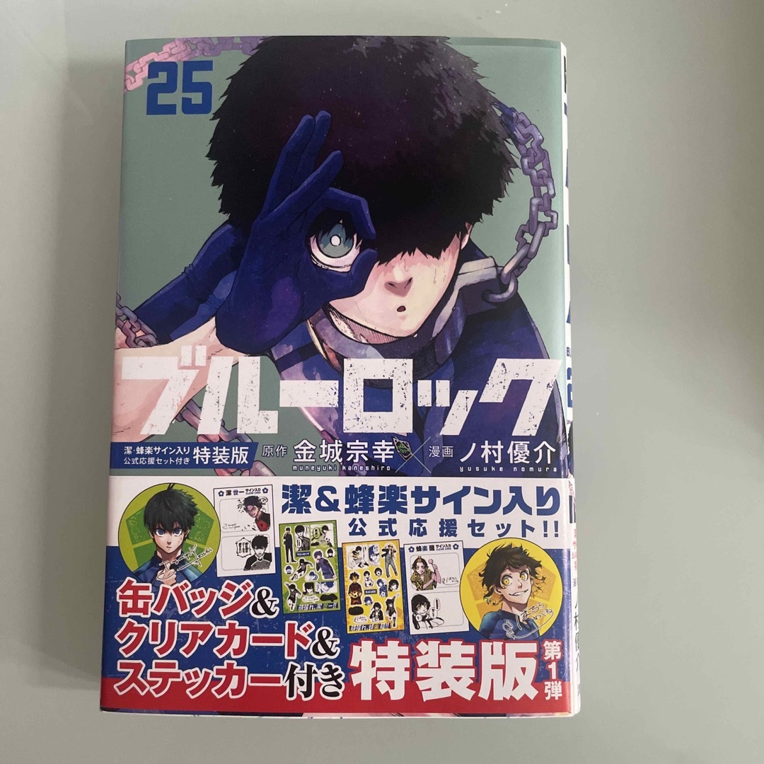 ブルーロック 潔・蜂楽サイン入り公式応援セット付き特装版 ２５ 特装版 | フリマアプリ ラクマ