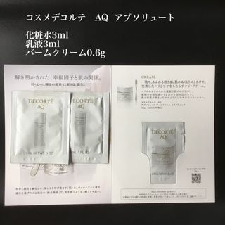 コスメデコルテ(COSME DECORTE)の新発売　コスメデコルテ　AQ アブソリュート　サンプル3点セット(サンプル/トライアルキット)