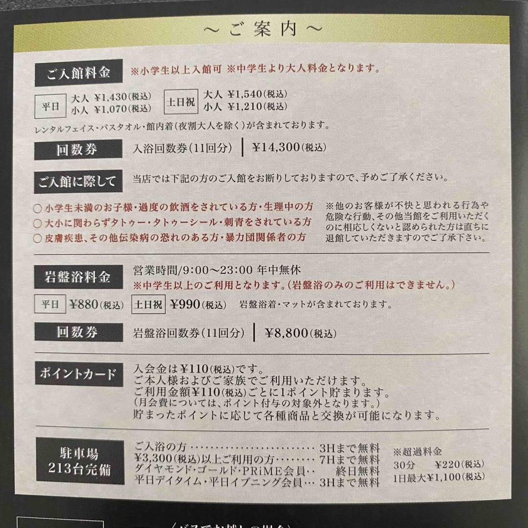 《未使用》綱島源泉 湯けむりの庄 入浴回数券 11回分 チケットの施設利用券(その他)の商品写真