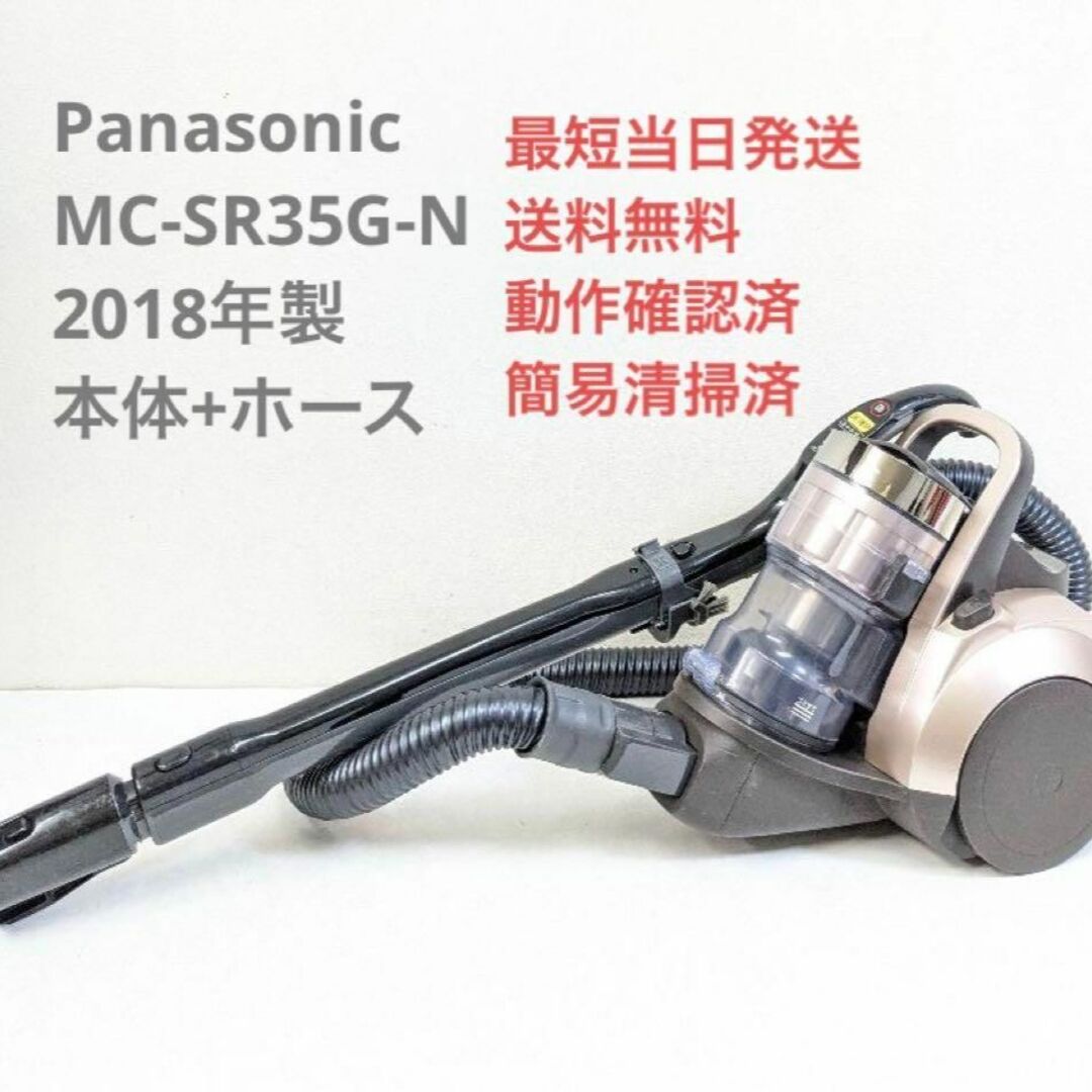 パナソニック　サイクロン式　掃除機　MC-SR37G-N