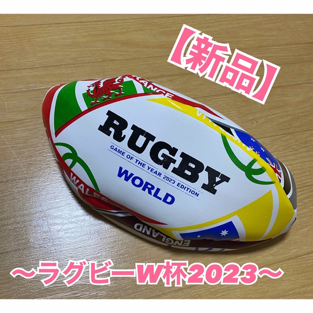 【新品】ラグビーW杯2023 ラグビーボール スポーツ/アウトドアのスポーツ/アウトドア その他(ラグビー)の商品写真