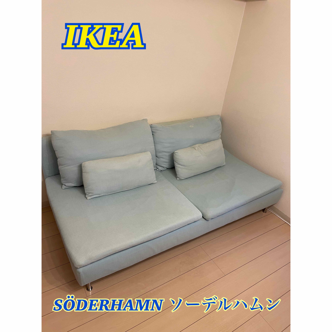 上位 IKEA イケア SÖDERHAMN ソーデルハムン 3人掛け ソファ | yu2ahel.com