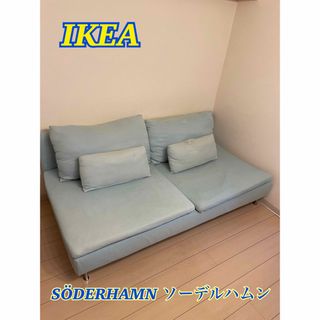 IKEA - IKEA イケア SÖDERHAMN ソーデルハムン 3人掛け ソファの