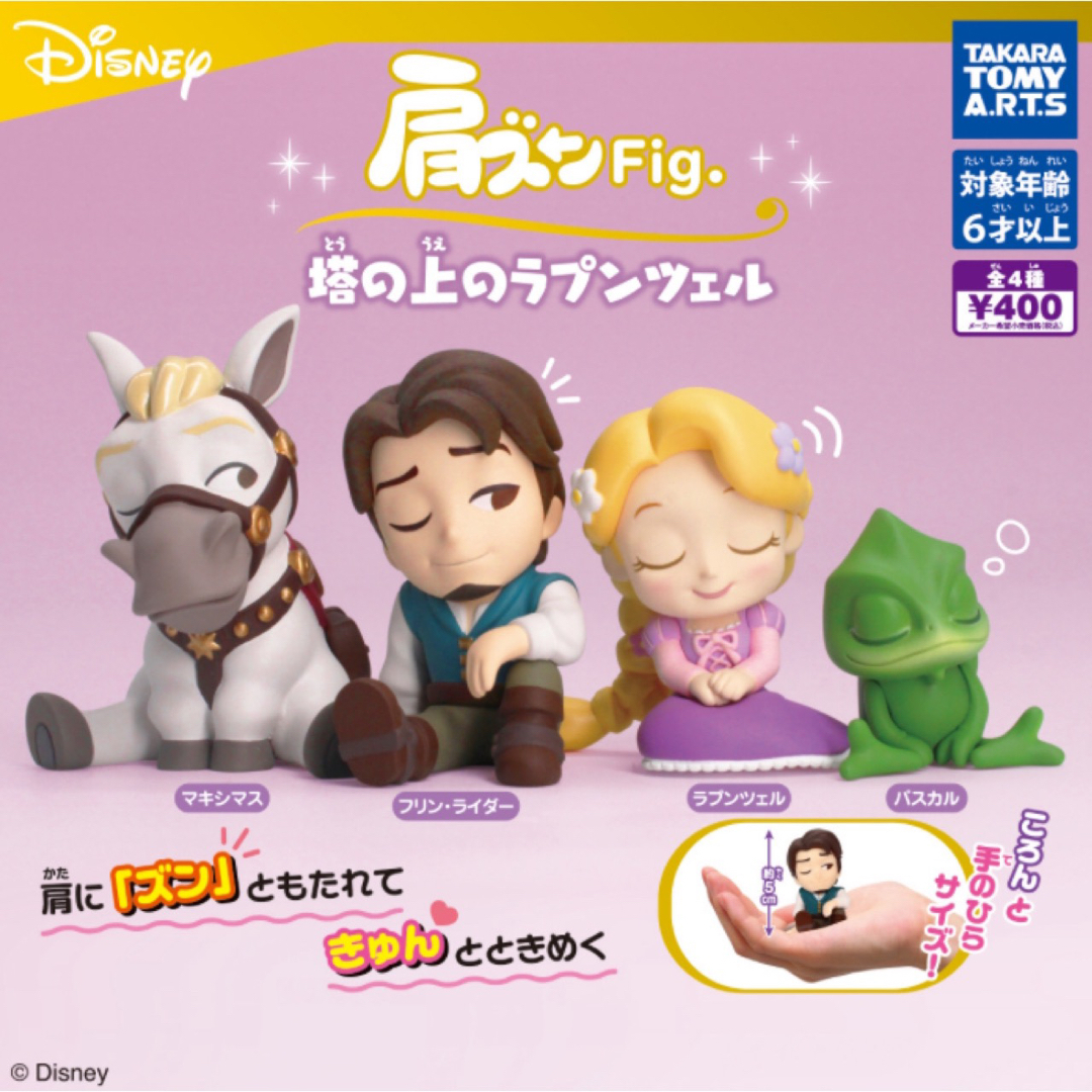 肩ズンFig. 塔の上のラプンツェル 全4種セット エンタメ/ホビーのおもちゃ/ぬいぐるみ(キャラクターグッズ)の商品写真