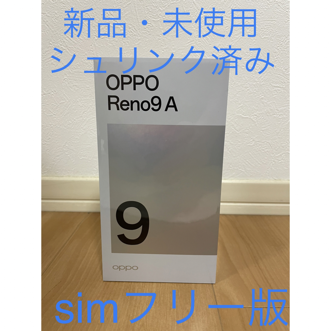 OPPO - 【新品未開封】oppo Reno 9aナイトブラック simフリーの+