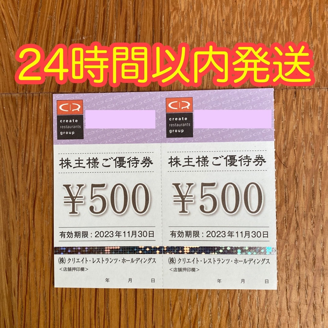 クリエイトレストランツ　株主優待券　1000円分 チケットの優待券/割引券(レストラン/食事券)の商品写真