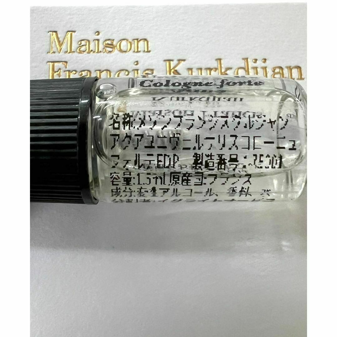 Maison Francis Kurkdjian(メゾンフランシスクルジャン)のメゾンフランシスクルジャン　アクアユニヴェルサリス　1.5ml　香水　サンプル コスメ/美容の香水(ユニセックス)の商品写真