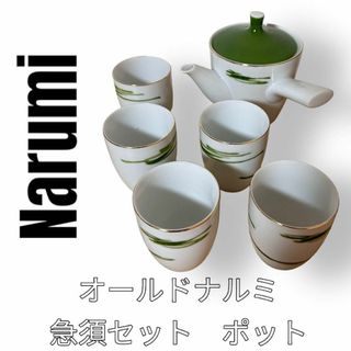 オールドナルミ　Narumi 茶器セット　急須　湯呑　竹　笹　葉柄　緑　5客