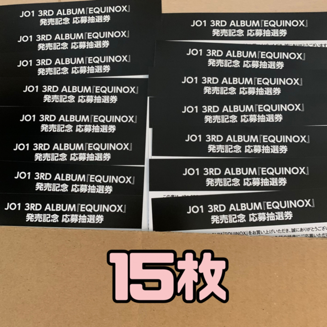 JO1(ジェイオーワン)のJO1 EQUINOX 未使用 シリアル　15枚 エンタメ/ホビーのタレントグッズ(アイドルグッズ)の商品写真