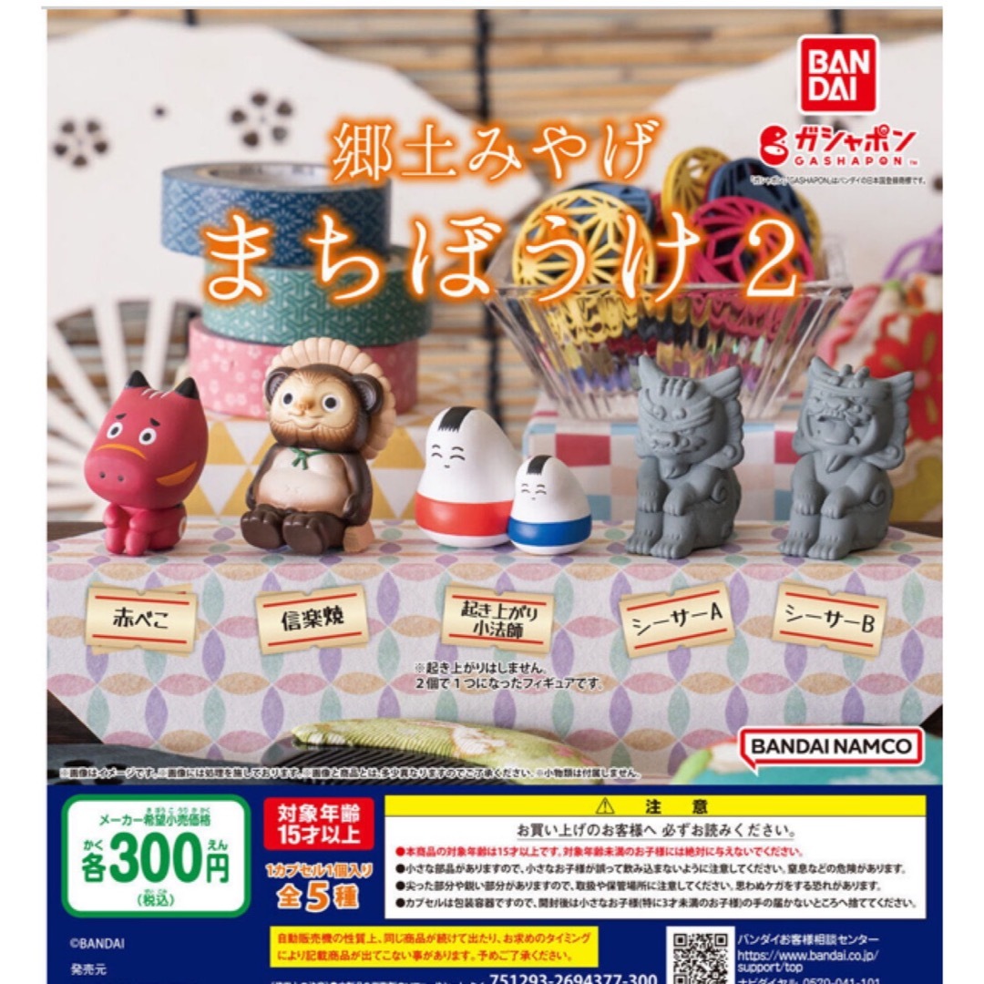 郷土みやげ まちぼうけ2 全5種セット エンタメ/ホビーのフィギュア(その他)の商品写真
