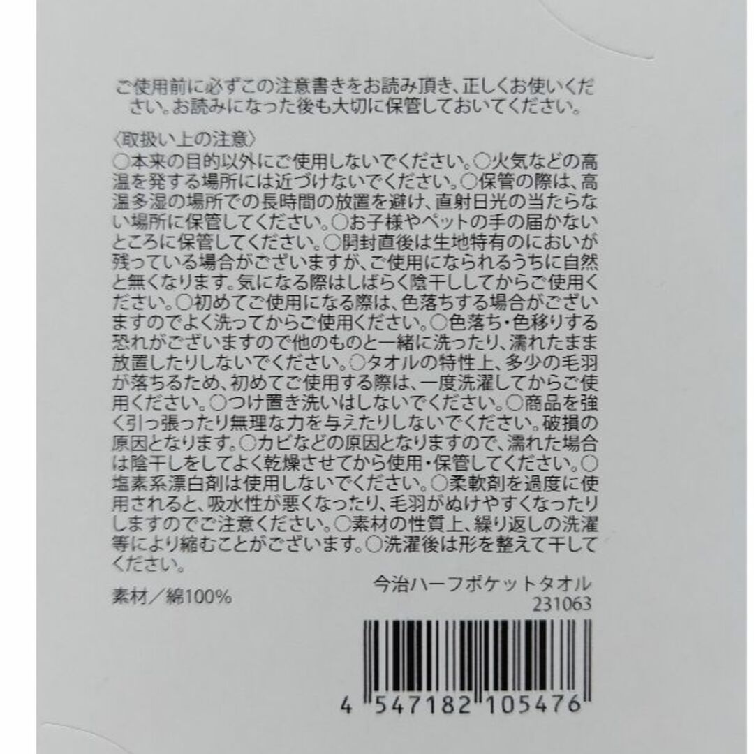 今治タオル(イマバリタオル)の〔新品〕今治ハーフポケットタオル インテリア/住まい/日用品の日用品/生活雑貨/旅行(タオル/バス用品)の商品写真