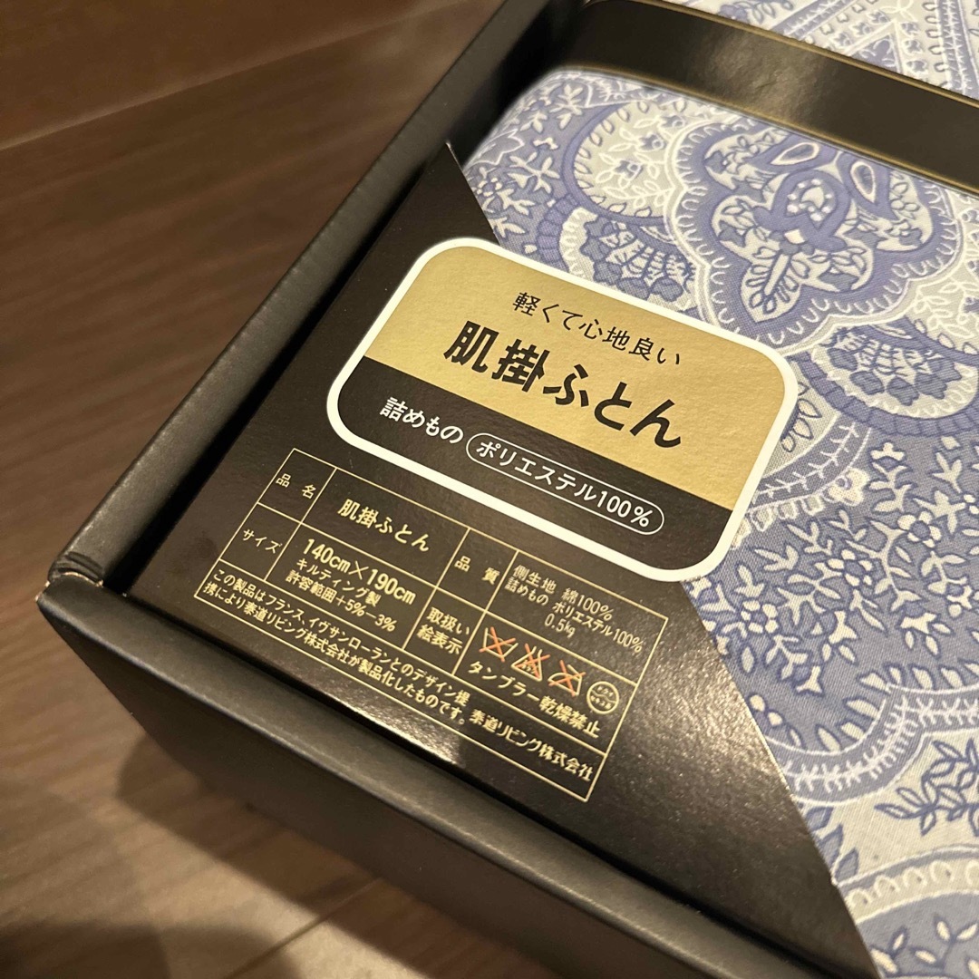 イヴ・サンローラン 肌掛けふとん 新品未使用 イヴ・サンローラン 肌掛けふとん 新品未使用