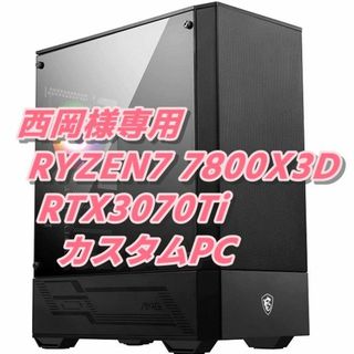 史上最強ゲーミングCPU搭載パソコン RYZEN7 7800X3D & RTX4070Ti-