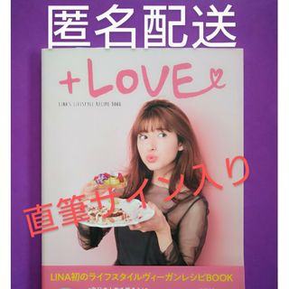 LINA 未来リナ直筆サイン入り　LIFESTYLE BOOK 『+LOVE』(女性タレント)