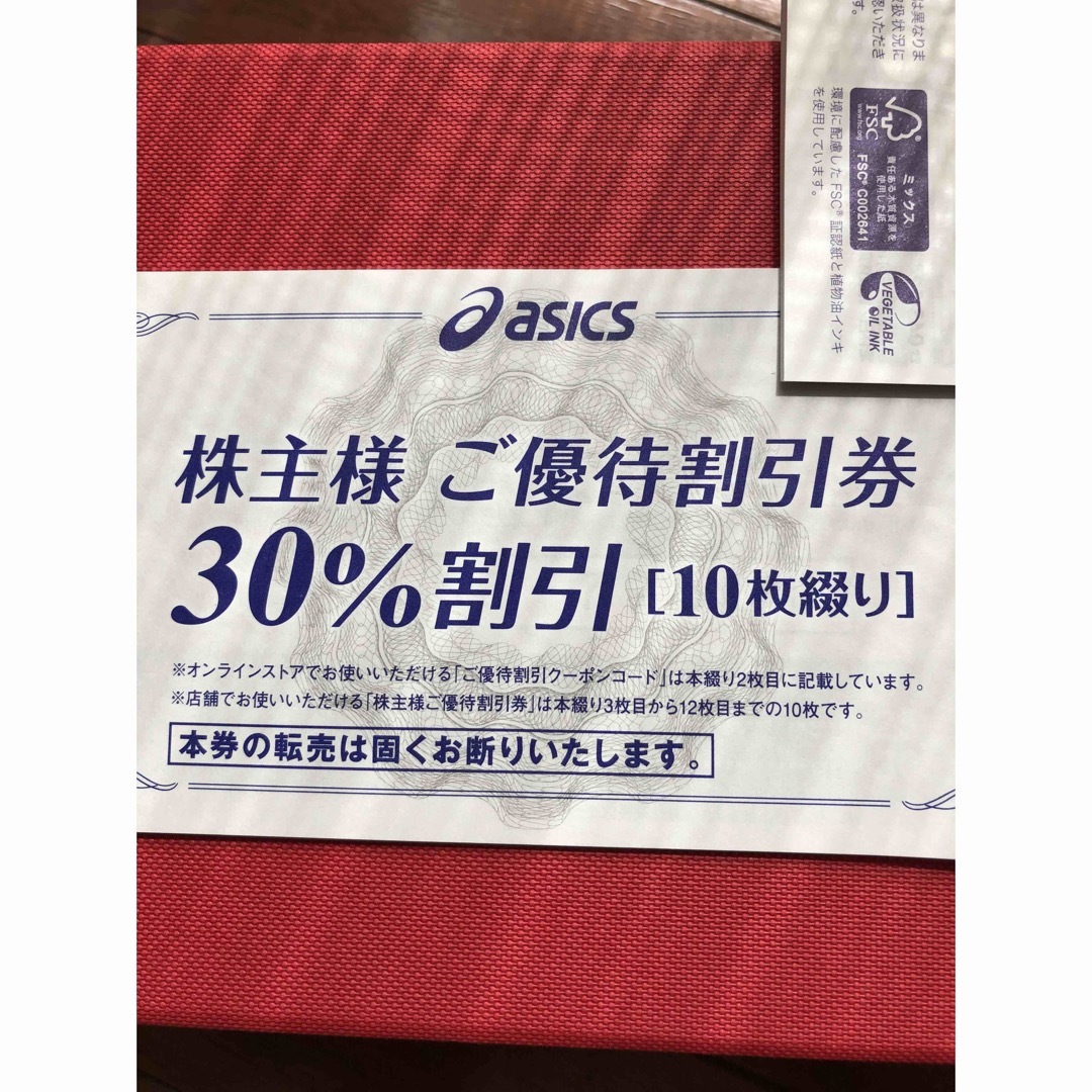 asics(アシックス)のasicsアシックス株主優待30％割引券10枚綴り チケットの優待券/割引券(その他)の商品写真