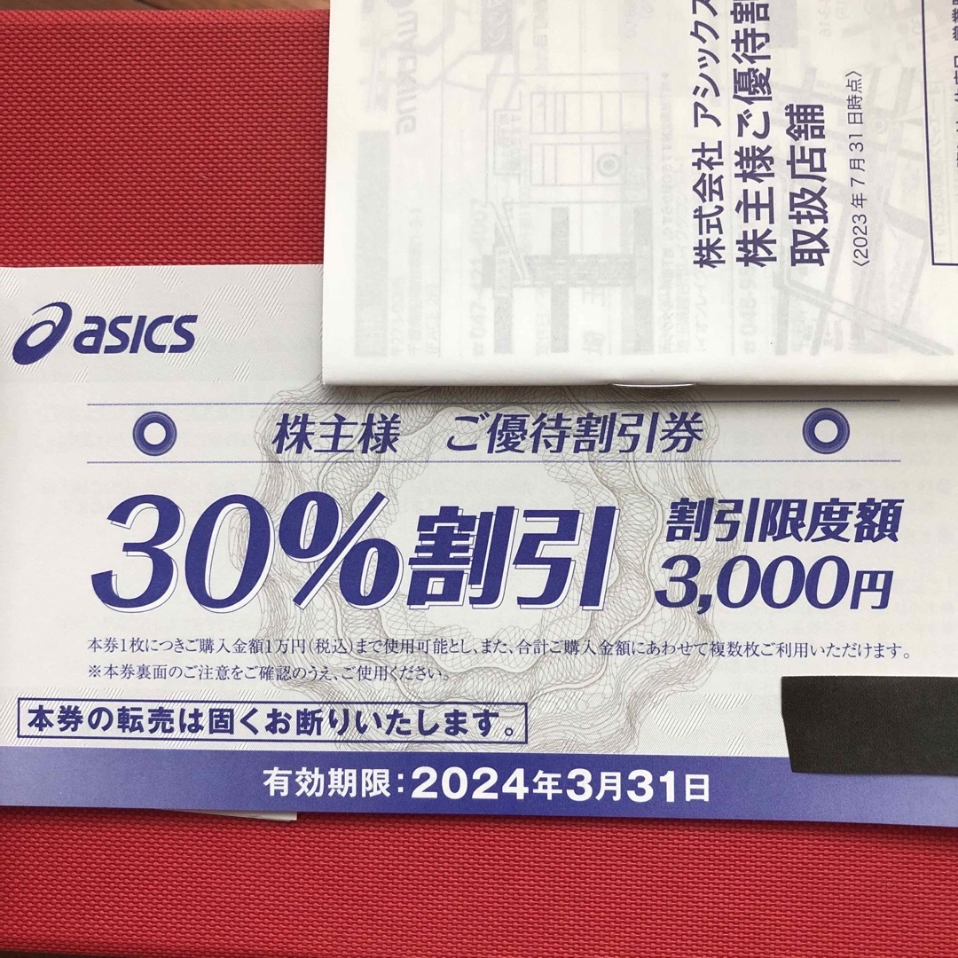 asics(アシックス)のasicsアシックス株主優待30％割引券10枚綴り チケットの優待券/割引券(その他)の商品写真