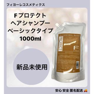 フィヨーレ(FIOLE)のフィヨーレFプロテクト ヘアシャンプー ベーシックタイプ 1000ml(シャンプー)