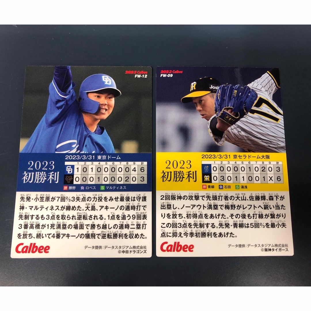 カルビー(カルビー)のプロ野球チップス2023 初勝利カード2枚 エンタメ/ホビーのトレーディングカード(シングルカード)の商品写真