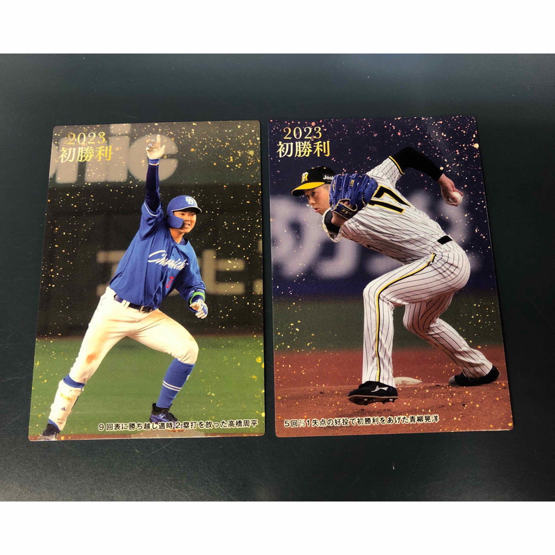 カルビー(カルビー)のプロ野球チップス2023 初勝利カード2枚 エンタメ/ホビーのトレーディングカード(シングルカード)の商品写真