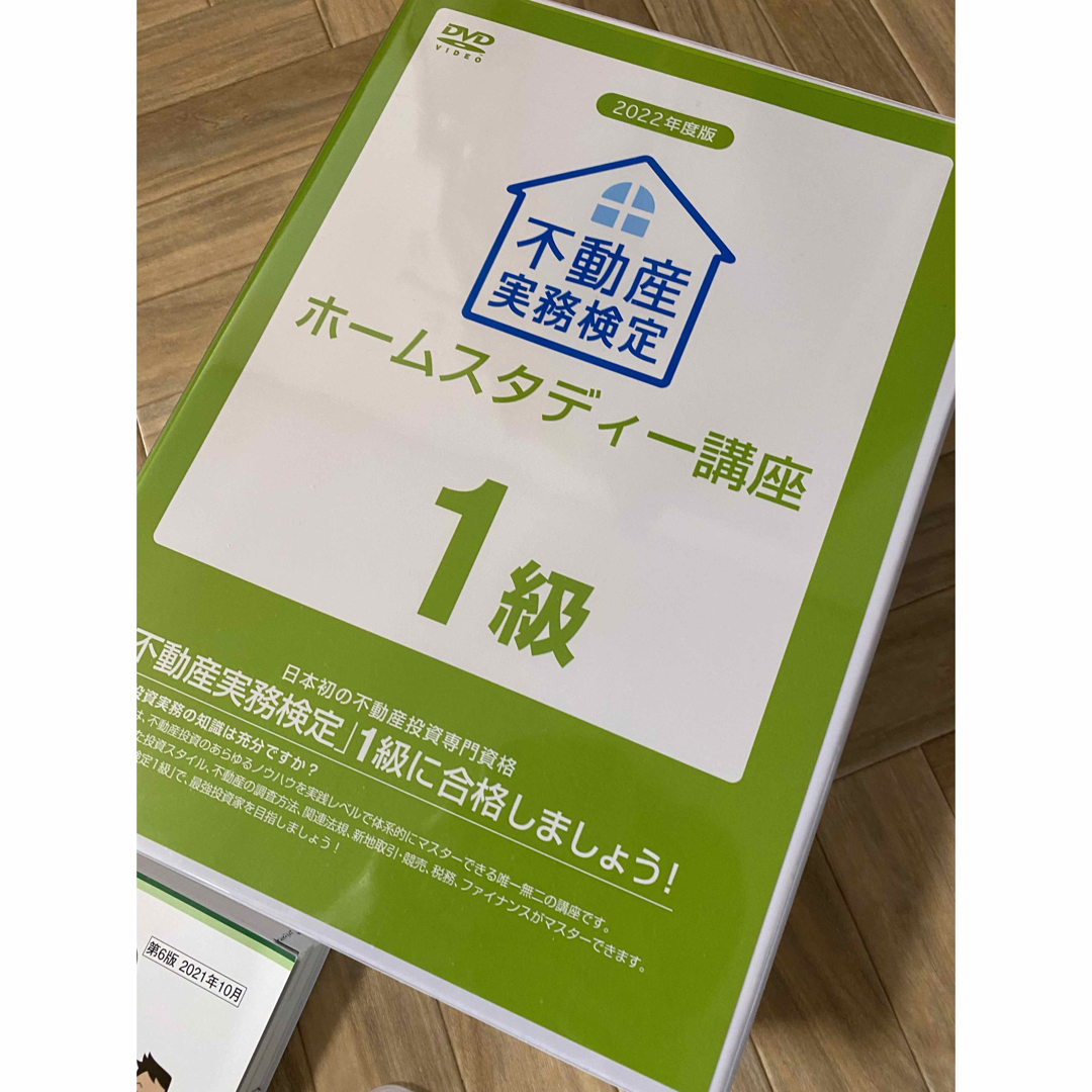 2022年度版　不動産実務検定1級ホームスタディ講座【裁断済】