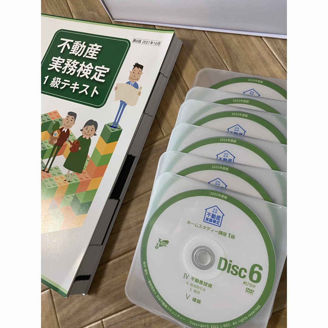 2022年度版 不動産実務検定1級ホームスタディ講座【裁断済】