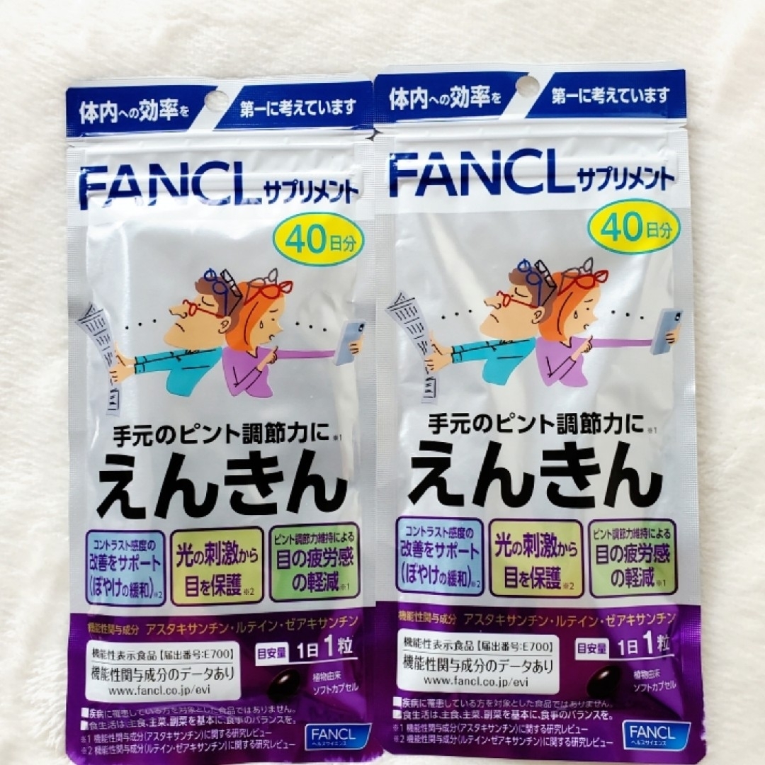 ファンケル えんきん 40日分 × 2袋  (80日分)