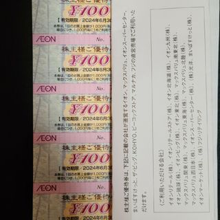 イオン　株主優待　2000円(その他)