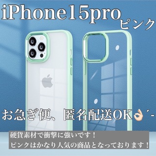 アップル(Apple)のiPhone15pro グリーン スマホケース 透明 カラーケース 新品 韓国(iPhoneケース)