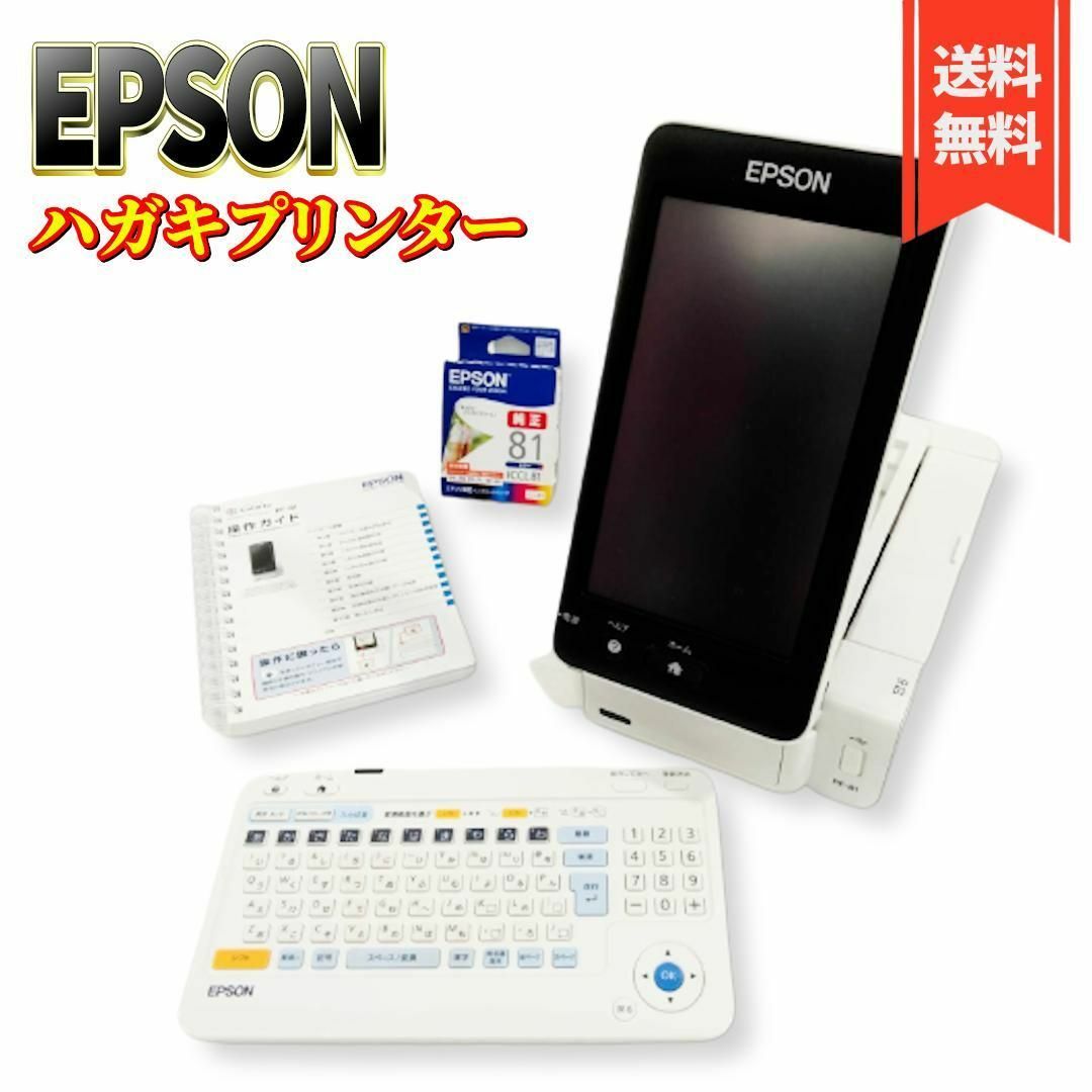 EPSON ハガキプリンター PF-81 年賀状 宛名達人 タッチパネル - 5