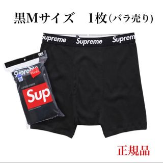 シュプリーム(Supreme)の【新品未使用】supreme ヘインズボクサーブリーフ　黒1枚(バラ売り) M(その他)